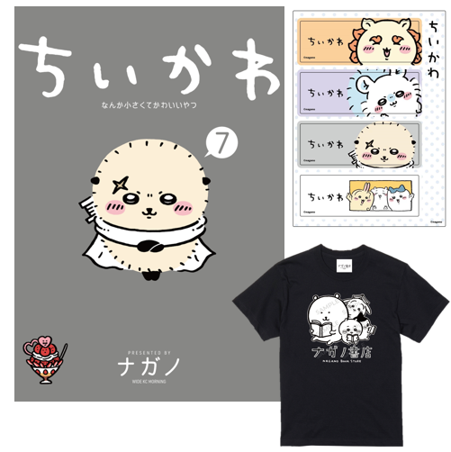 ナガノ書店】ちいかわ7巻 | SHIBUYA TSUTAYA ONLINE SHOP