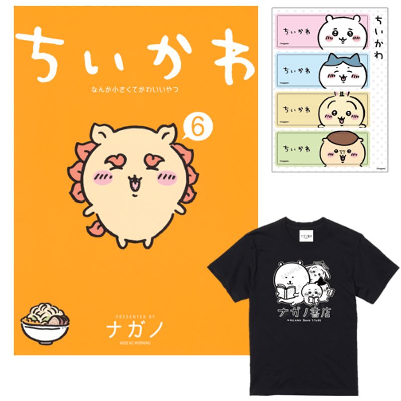 ナガノ書店】ちいかわ6巻 | SHIBUYA TSUTAYA ONLINE SHOP