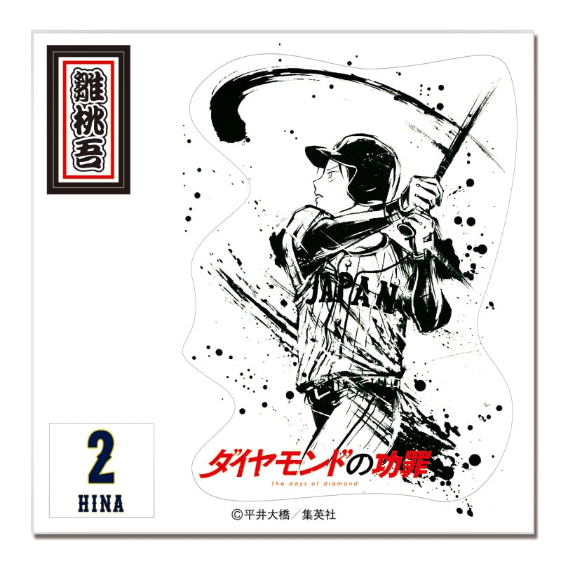 ダイヤモンドの功罪 墨絵デカ缶バッジ　綾瀬川 TSUTAYA 限定 ダイヤモンドの功罪 墨絵デカ缶バッジ 綾瀬川次郎