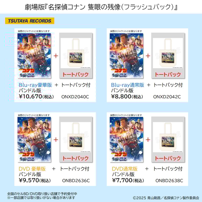 名探偵コナン　劇場版パンフレット　全30種類　コンプリート　OPP保管　オマケ付 名探偵コナン 隻眼の残像』劇場用パンフレットのお知らせ | 映画