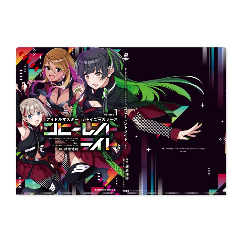 アイドルマスター シャイニーカラーズ コヒーレントライト】表紙クリア