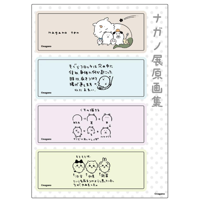 ナガノ書店】ナガノ展 原画集 NAGANO EXHIBITION COMPLETE WORK