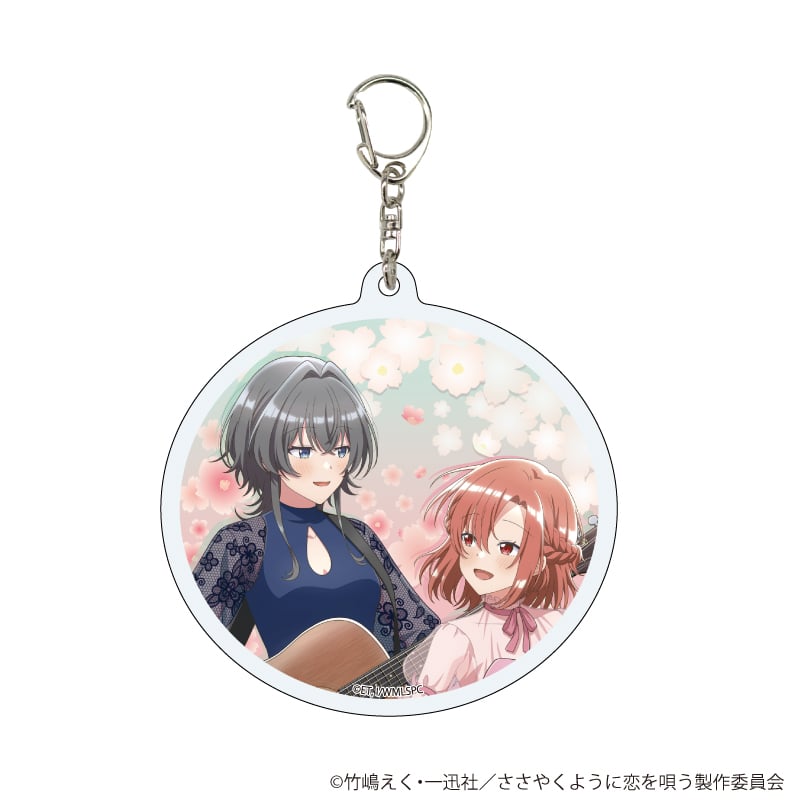 ささやくように恋を唄う】アクリルキーホルダー 単品(全5種 ささやくように恋を唄う】アクリルキーホルダー 単品(全5種