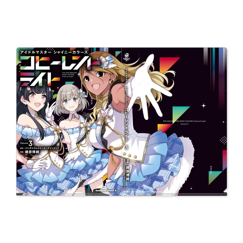 アイドルマスター シャイニーカラーズ コヒーレントライト】表紙クリア