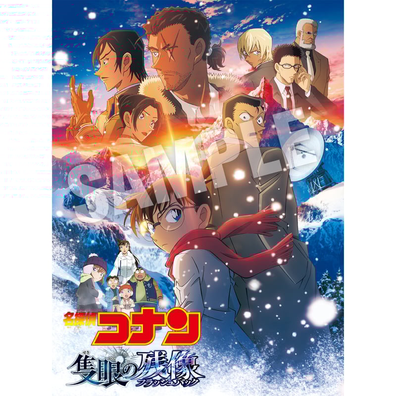 店頭受取・予約購入】『劇場版 名探偵コナン 隻眼の残像』 Blu