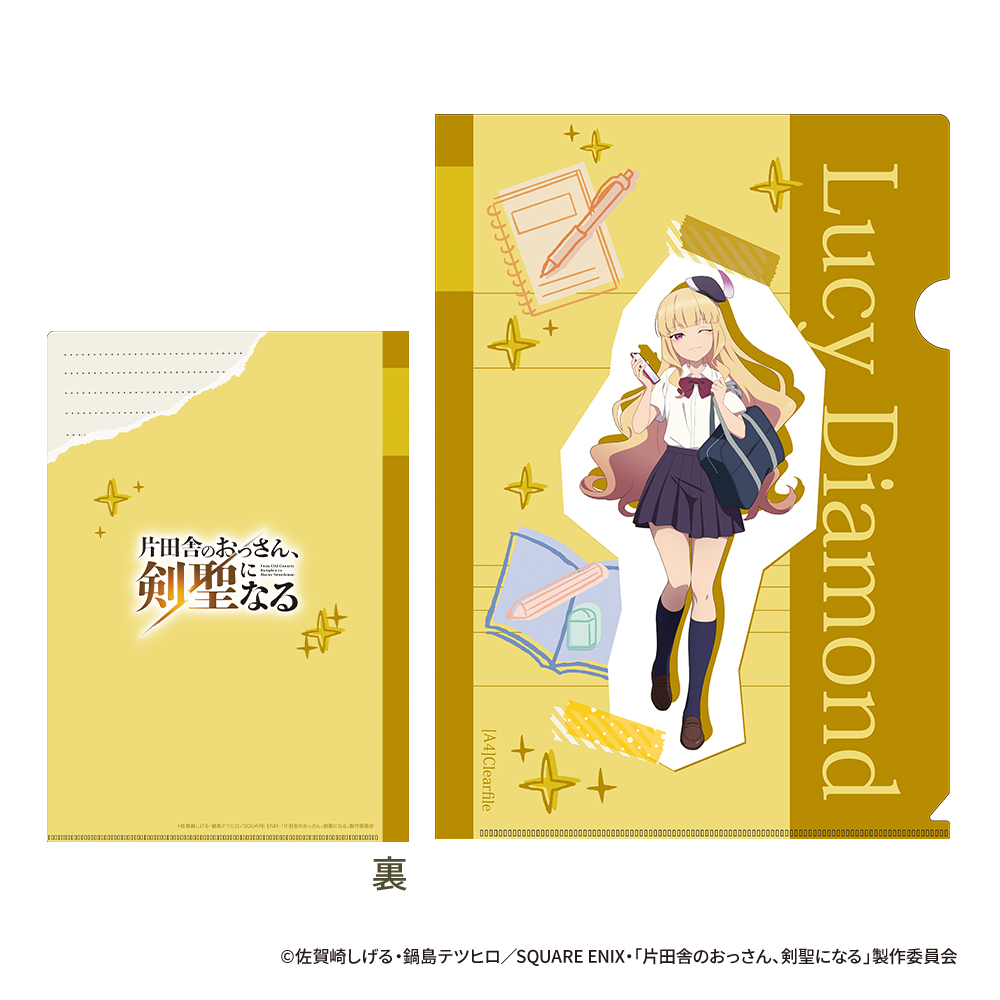 片田舎のおっさん、剣聖になる】クリアファイル 全4種（ルーシー