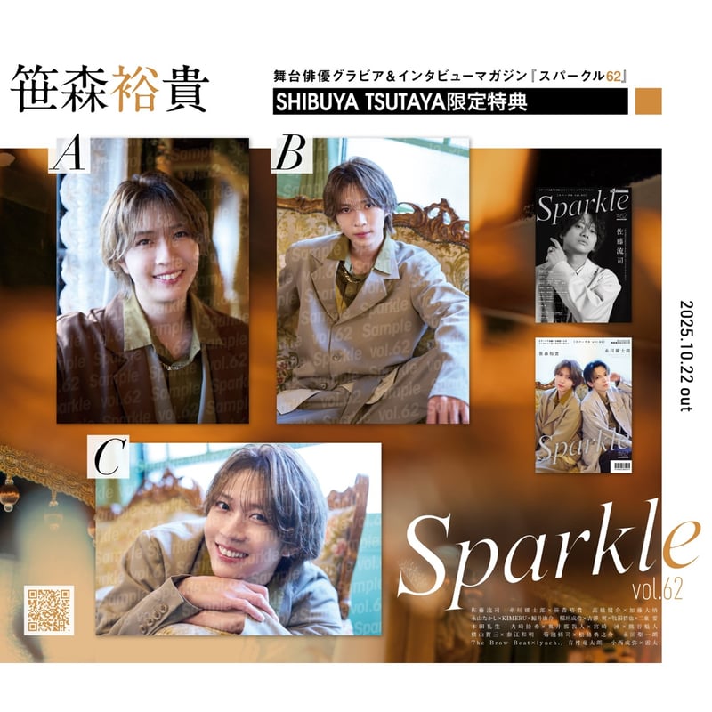 SHIBUYA TSUTAYA限定】笹森裕貴ポストカード付き Sparkle vol.62