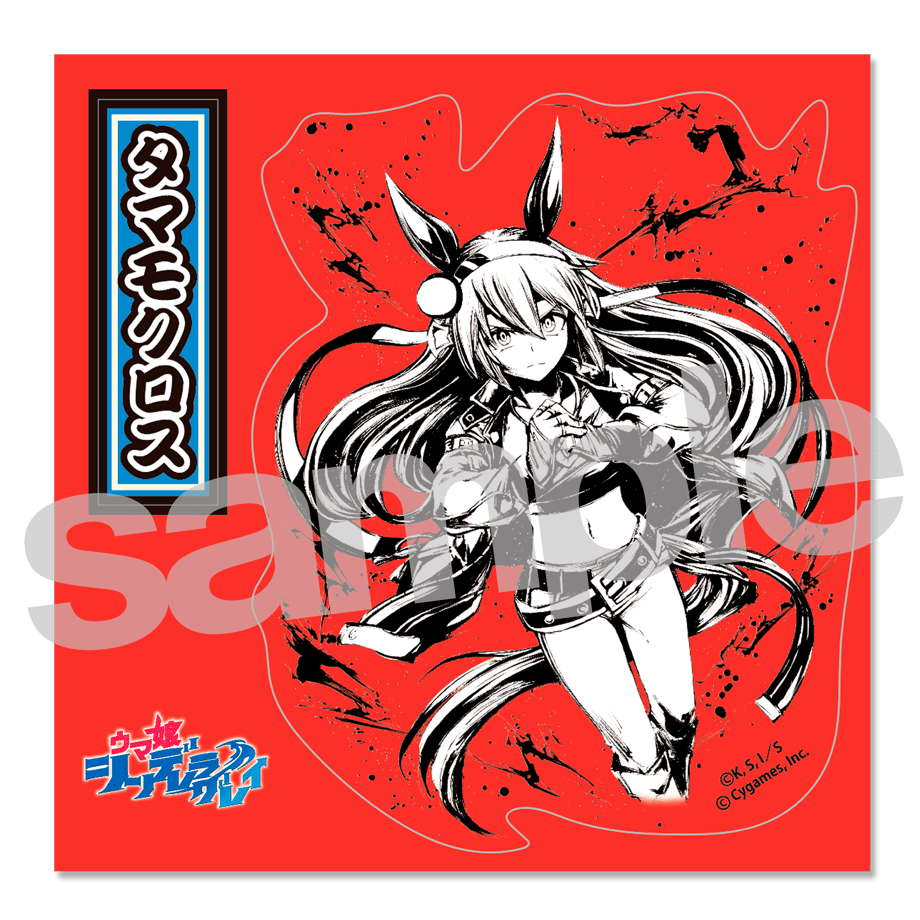 ウマ娘 シンデレラグレイ クリアファイル タマモクロス -聖蹄祭へ