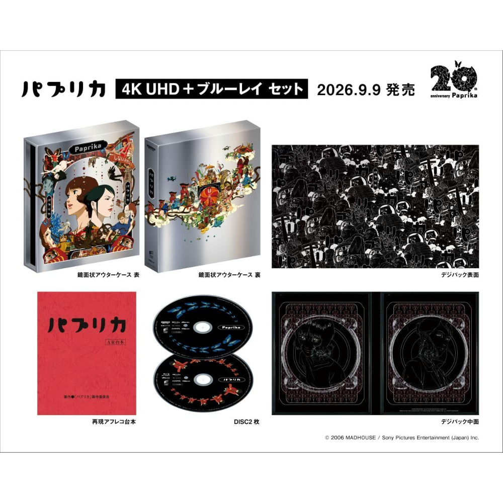 渋谷店受取】『パプリカ 4K UHD + ブルーレイ セット』《SPUA1053