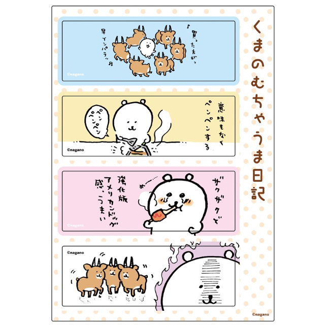 ナガノ書店】くまのむちゃうま日記1巻 | SHIBUYA TSUTAYA ONLINE SHOP