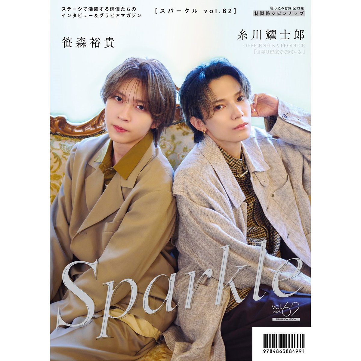 SHIBUYA TSUTAYA限定】笹森裕貴ポストカード付き Sparkle vol.62