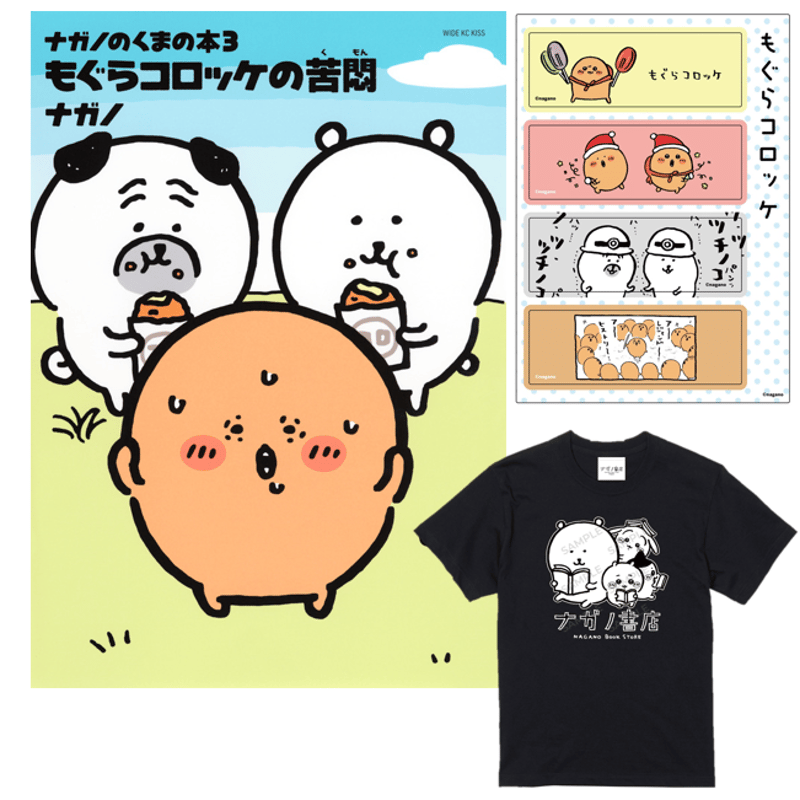 ナガノ書店】ナガノのくまの本3巻 | SHIBUYA TSUTAYA ONLINE SHOP