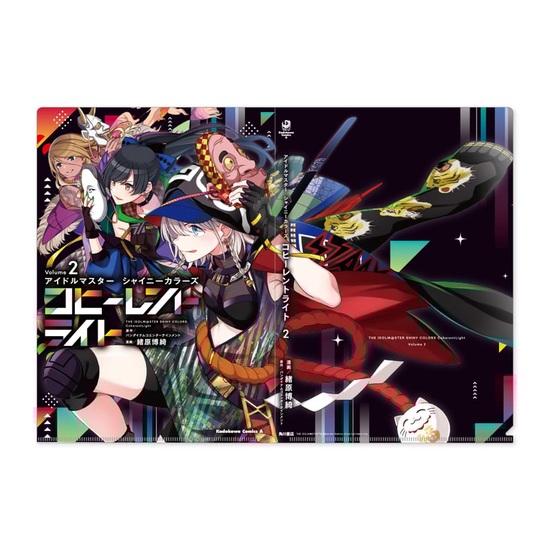アイドルマスター シャイニーカラーズ コヒーレントライト】表紙クリア