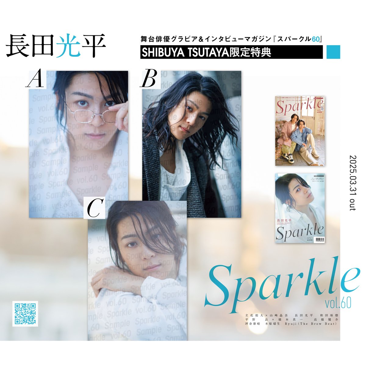 長田光平 sparkle vol.60 リーフレット fit=scale-down,w=1200