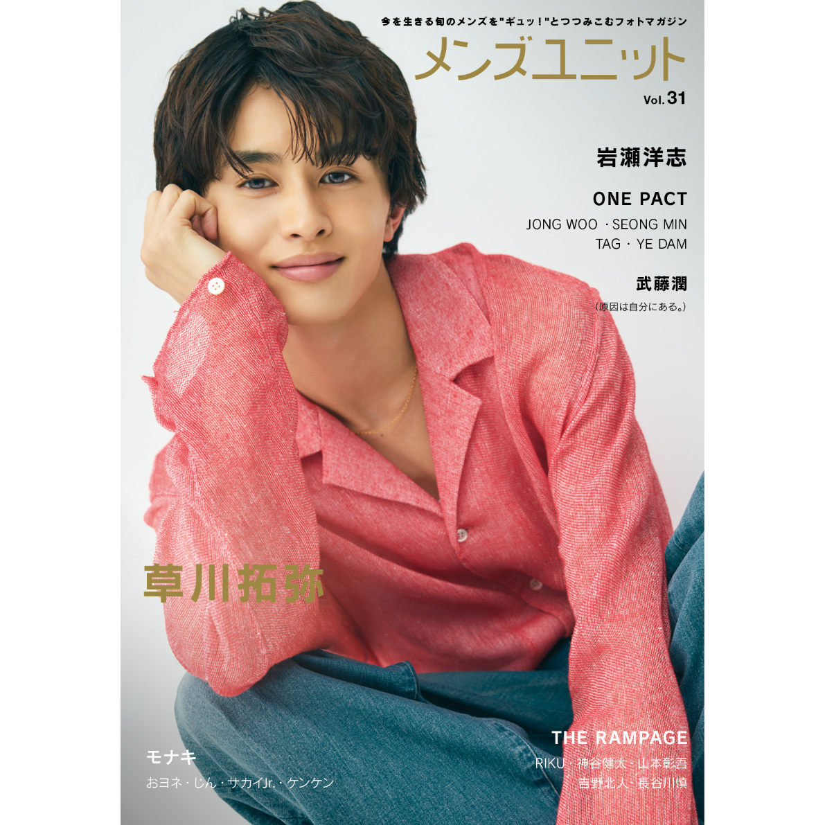 渋谷店受取】メンズユニットvol.31《978-4-910031-55-2》 | SHIBU