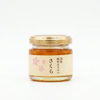 国産純粋はちみつ さくら 80g