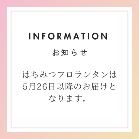 【期間限定】はちみつフロランタン　３P