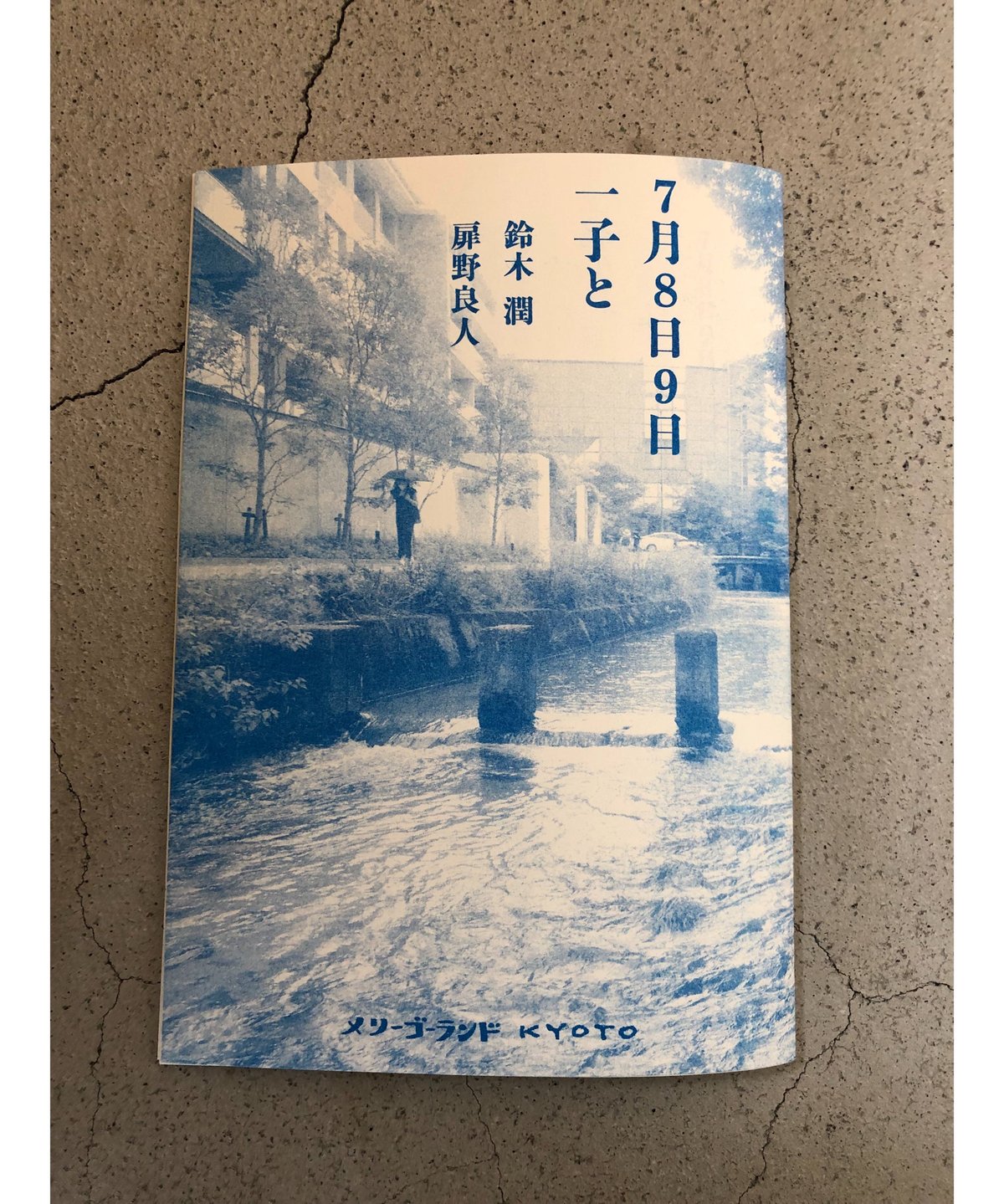 【中古】 ひとりの本 もしもこの世にひとりぼっちになったら/飛鳥新社/メリーゴーランドあそびじゅつ ひとりの本 ~ もしもこの世にひとりぼっちになったら ~ | good
