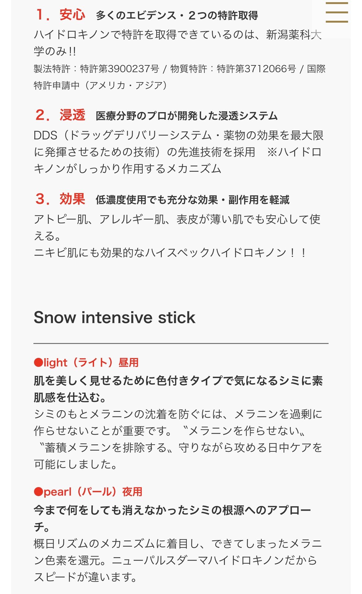 ≪新潟薬科大学×HERMOSA共同開発≫スティック状美容液Snow light(昼用