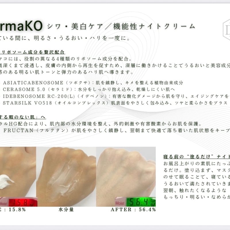 ☆リニューアル再販☆】DermaKO(ダーマコ)ナイトクリームマスク | Rare