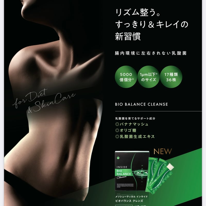 インサイド ビオバランスクレンズ 30包 | Rare skin.