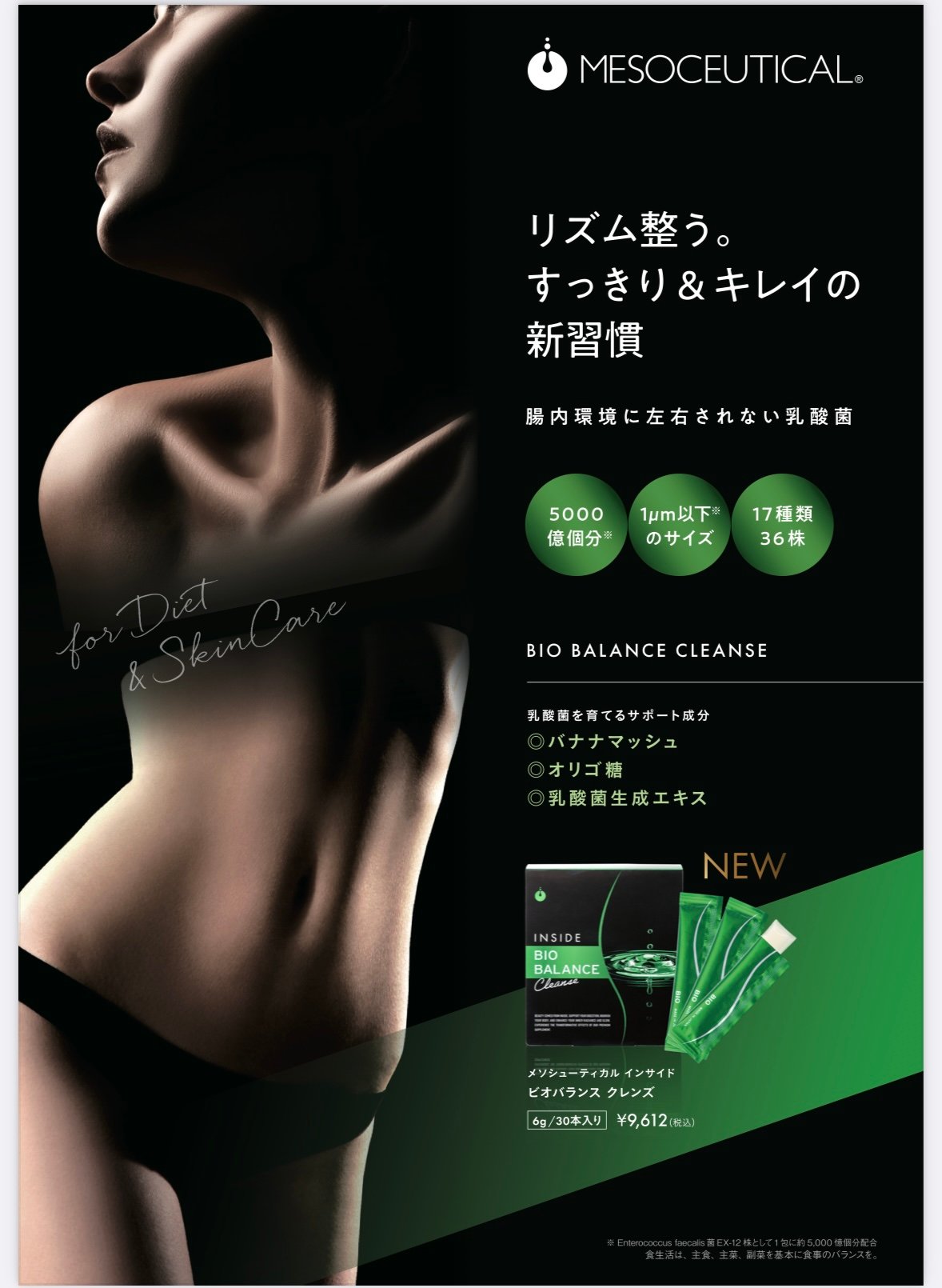 インサイド ビオバランスクレンズ 30包 | Rare skin.