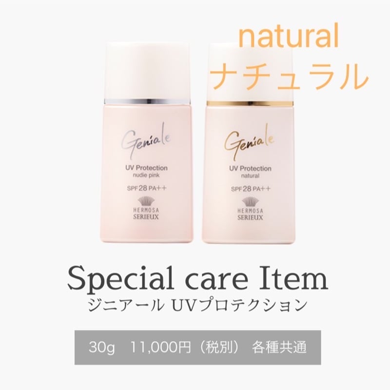 ≪エルモサ☆セリュー美容液&化粧下地≫ジニアール UV ≪エルモサ☆セリュー美容液&化粧下地≫ジニアール UV