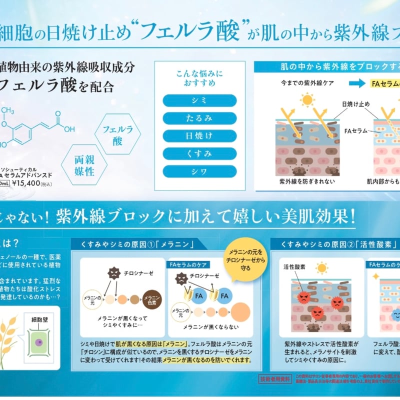メソシューティカル FAセラムアドバンスド 10ml | Rare skin. メソシューティカル FAセラムアドバンスド 10ml | Rare skin.