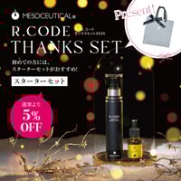 メソシューティカル VC&BO サンクスセット | Rare skin.