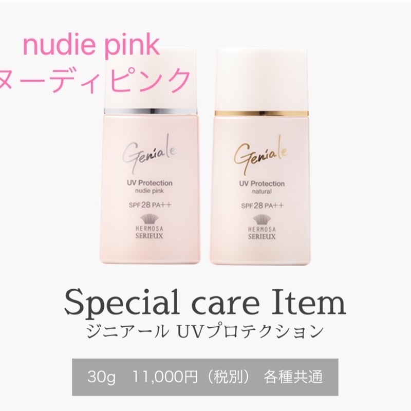 ≪エルモサ☆セリュー美容液&化粧下地≫ジニアール UV ≪エルモサ☆セリュー美容液&化粧下地≫ジニアール UV