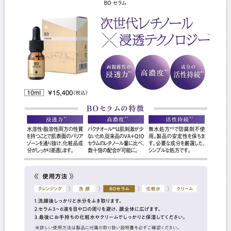メソシューティカル新製品】BOセラム 10ml | Rare skin.