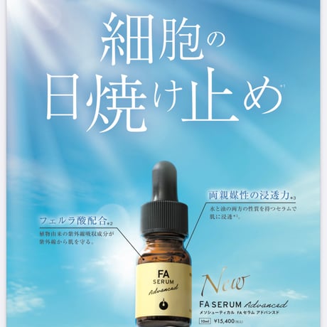 VC（20ml)FA(10ml) セラムアドバンスド