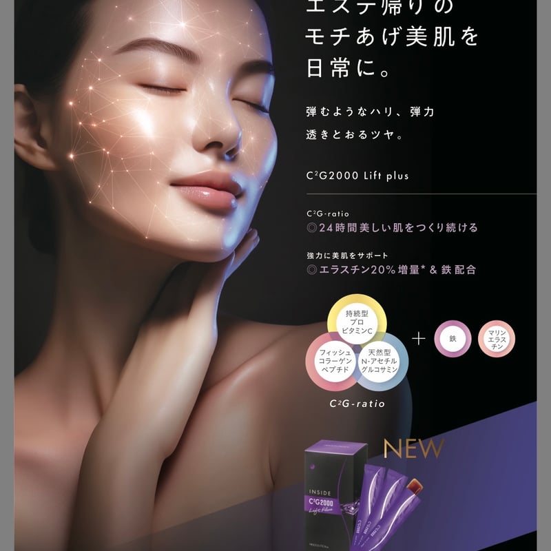 2/24新発売！！】メソシューティカルインサイド C2G2000Lift plus | Ra