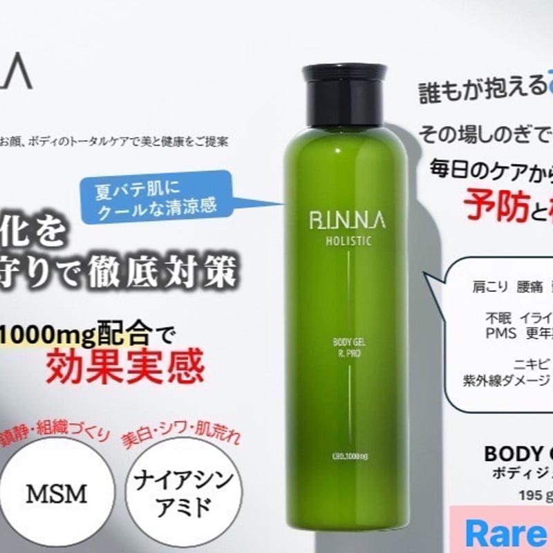 BODY GEL R.PRO ボディジェル アールプロ 195g | Rare skin.