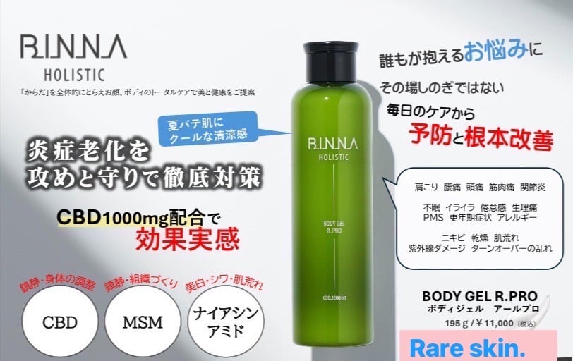 BODY GEL R.PRO ボディジェル アールプロ 195g | Rare skin.