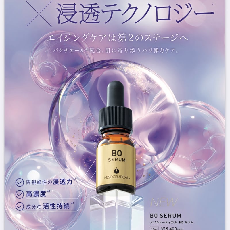 メソシューティカル BOセラム 3個セット メソシューティカル新製品】BOセラム 10ml | Rare skin.