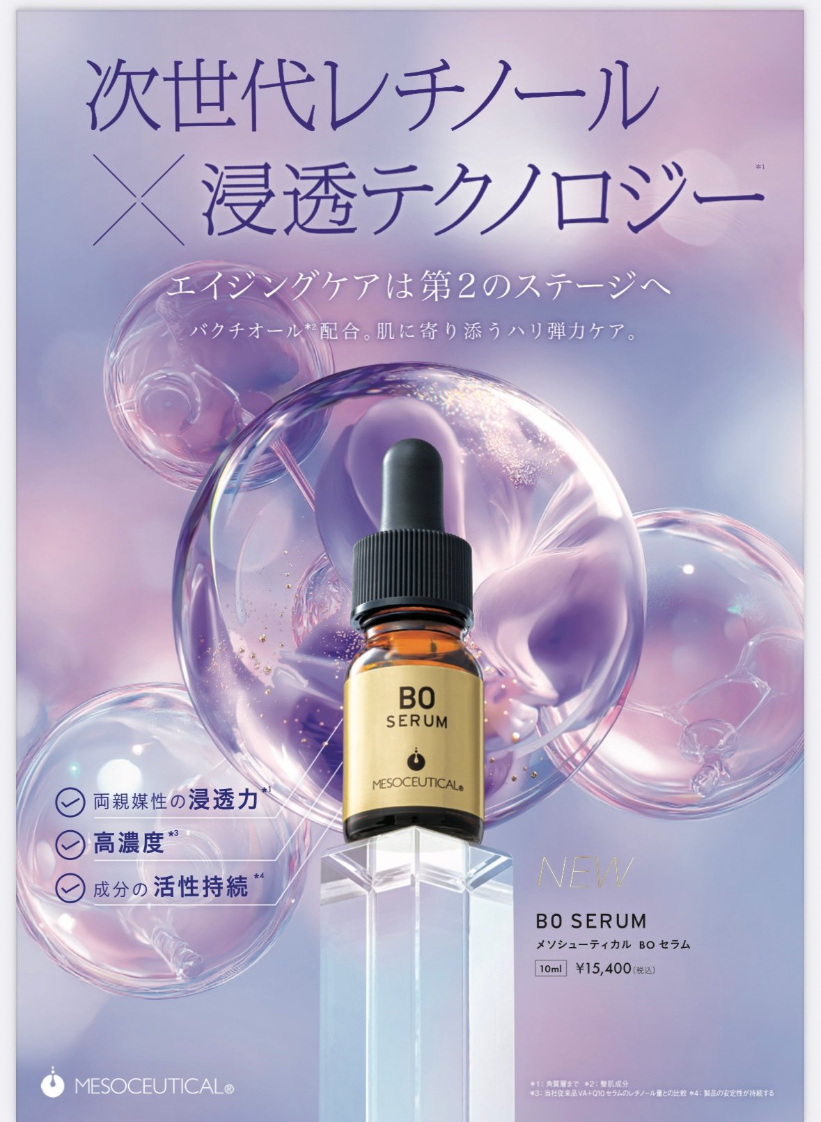 メソシューティカル BOセラム 10ml 2個セット original
