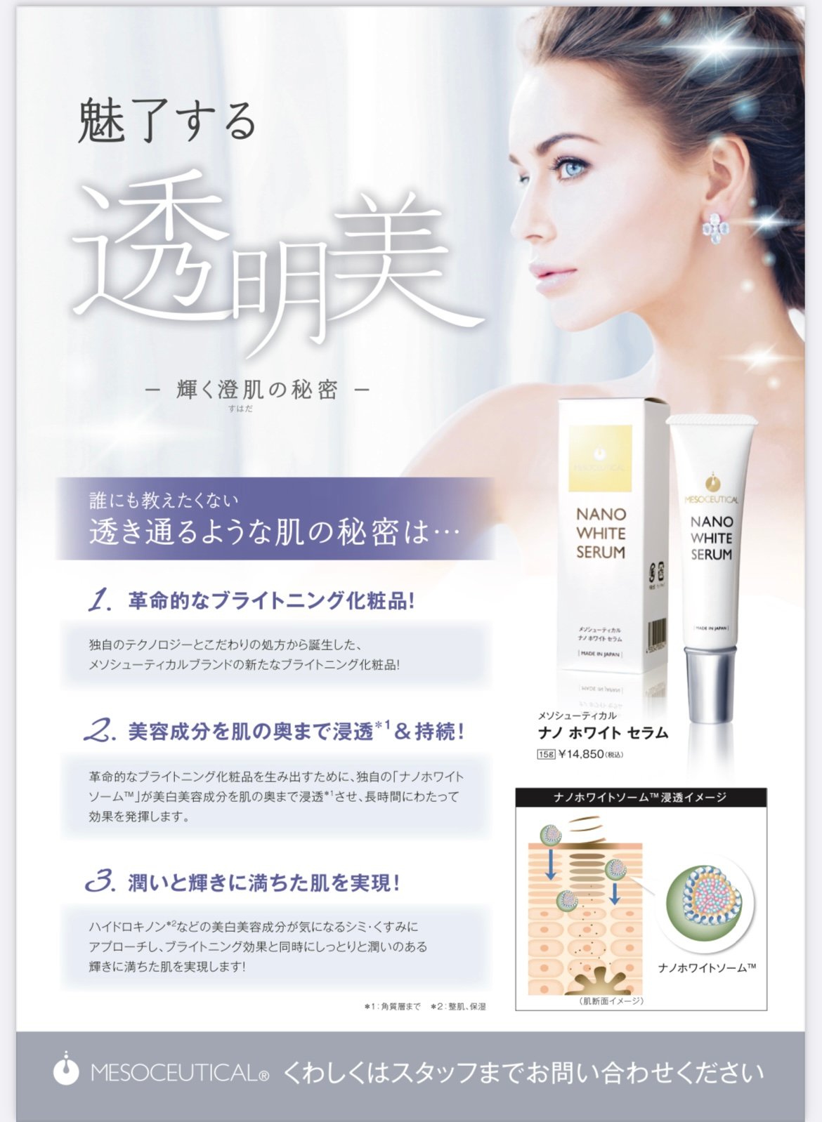 フェイスクリーム Mesoestetic Nano White Serum 15g フェイスクリーム Mesoestetic Nano White Serum 15g 楽天市場