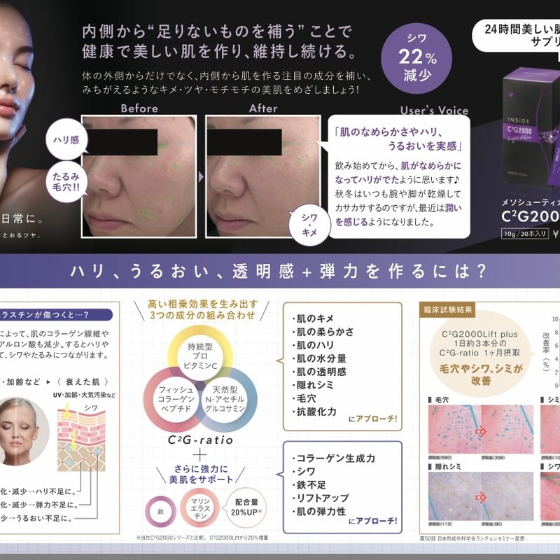 2/24新発売！！】メソシューティカルインサイド C2G2000Lift plus | Ra