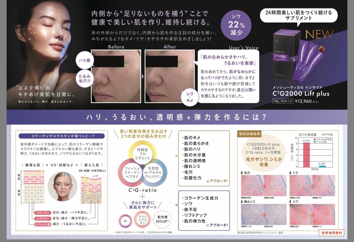 2/24新発売！！】メソシューティカルインサイド C2G2000Lift plus | Ra