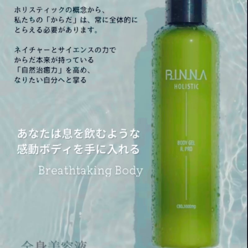 BODY GEL R.PRO ボディジェル アールプロ 195g | Rare skin.