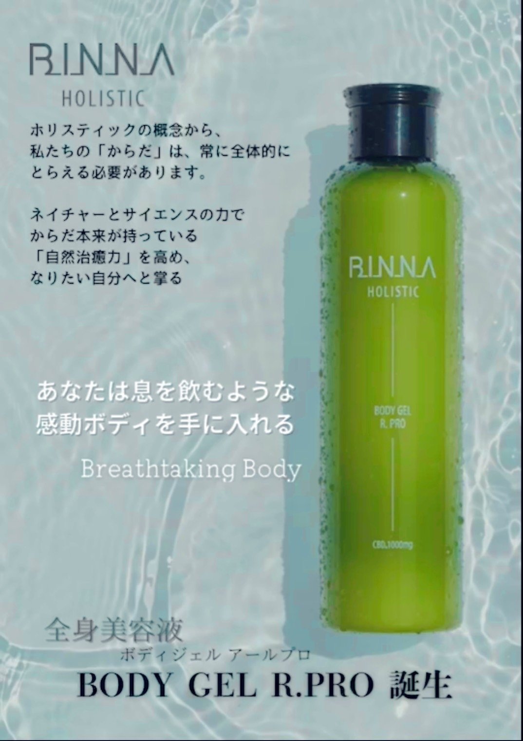 BODY GEL R.PRO ボディジェル アールプロ 195g | Rare skin.