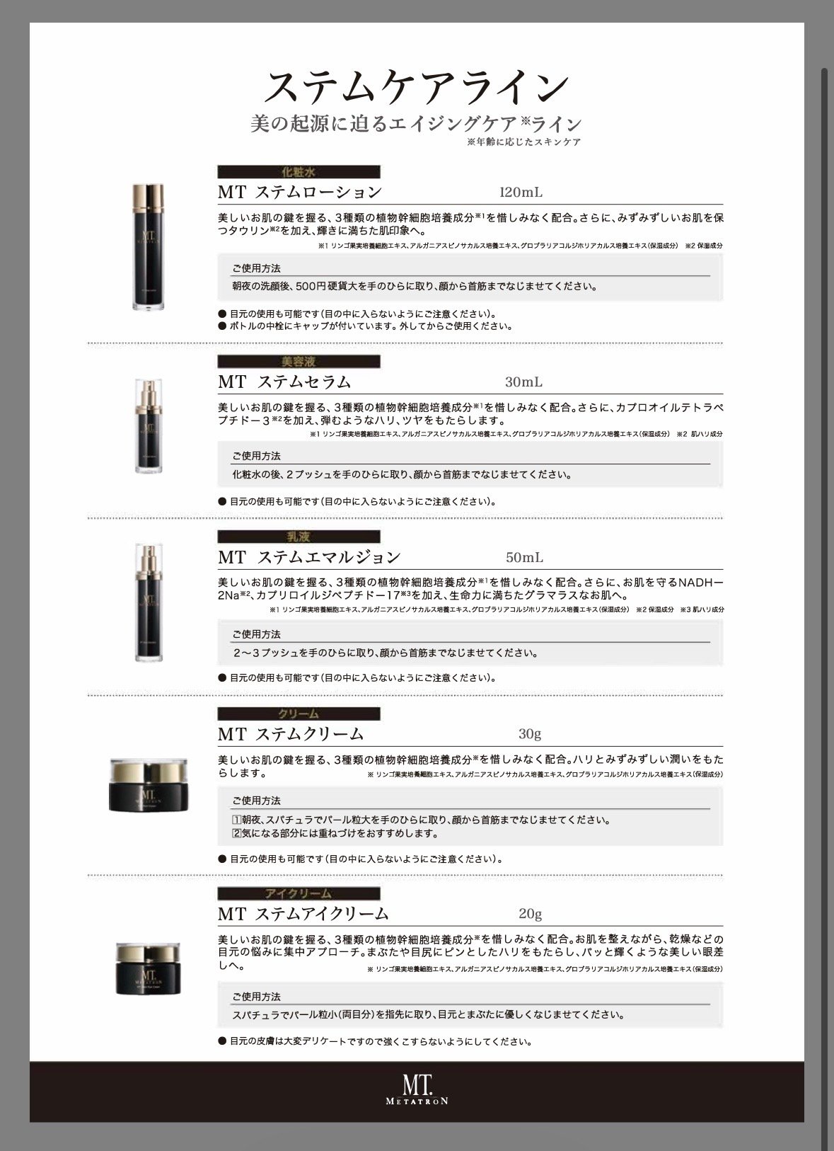 New】 MT ステムエマルジョン 50mL | Rare skin.