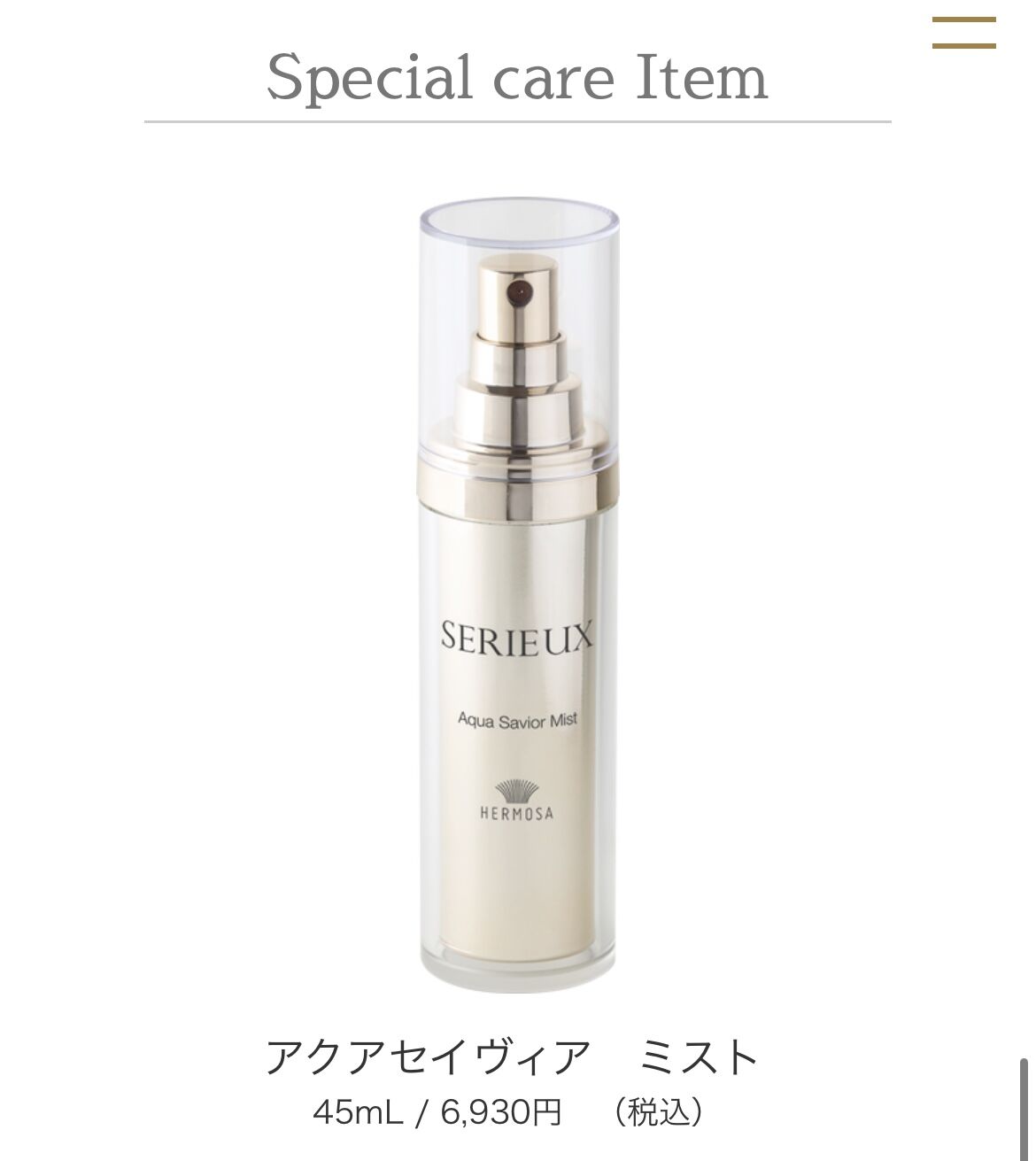 日本未入荷 （新品未使用）アクアセイヴィアミスト 45ml 美容液 ...