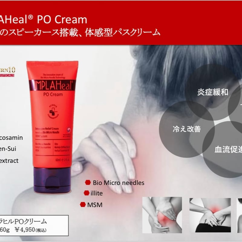 韓国発！チクチク温熱ボディケアクリーム【インフラヒルPOクリーム