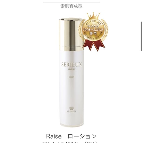 ≪エルモサ・セリュー≫素肌育成型Raise 化粧水 50ml | Rare skin.