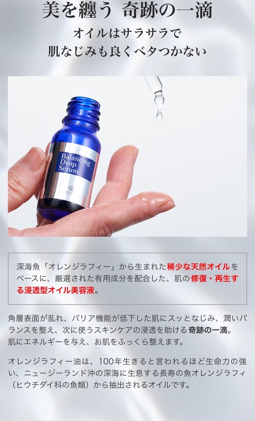 エルモサ/期間限定販売商品】バランシングドロップセラム10ml | Rare skin.