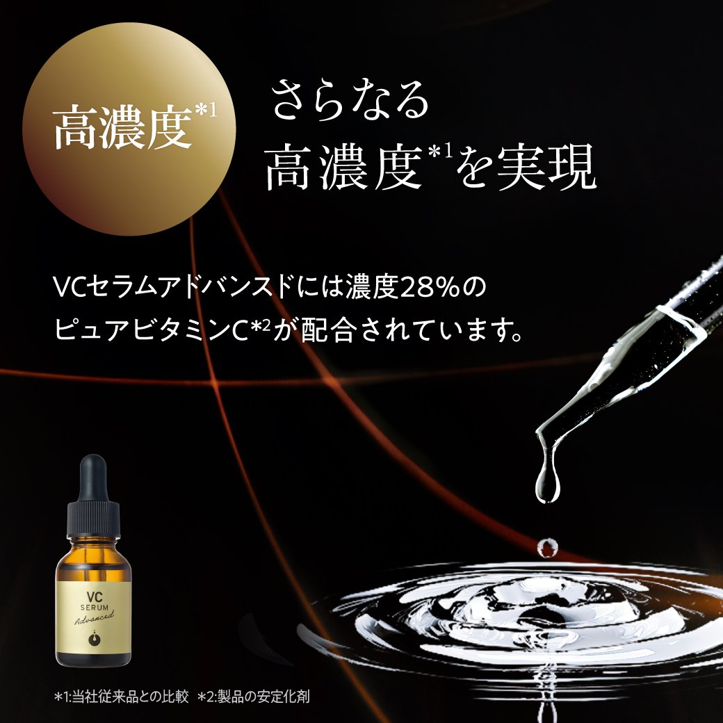 メソシューティカル VCセラムアドバンスド 20ml | Rare skin. メソシューティカル VCセラムアドバンスド 20ml | Rare skin.