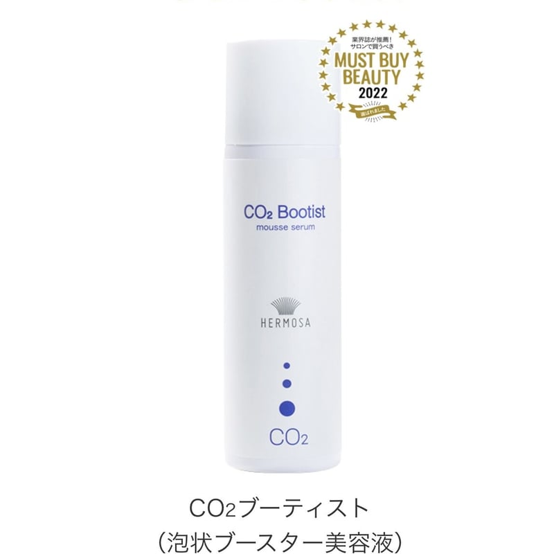 エルモサ パシュー CO2 ブーティスト 泡状美容液