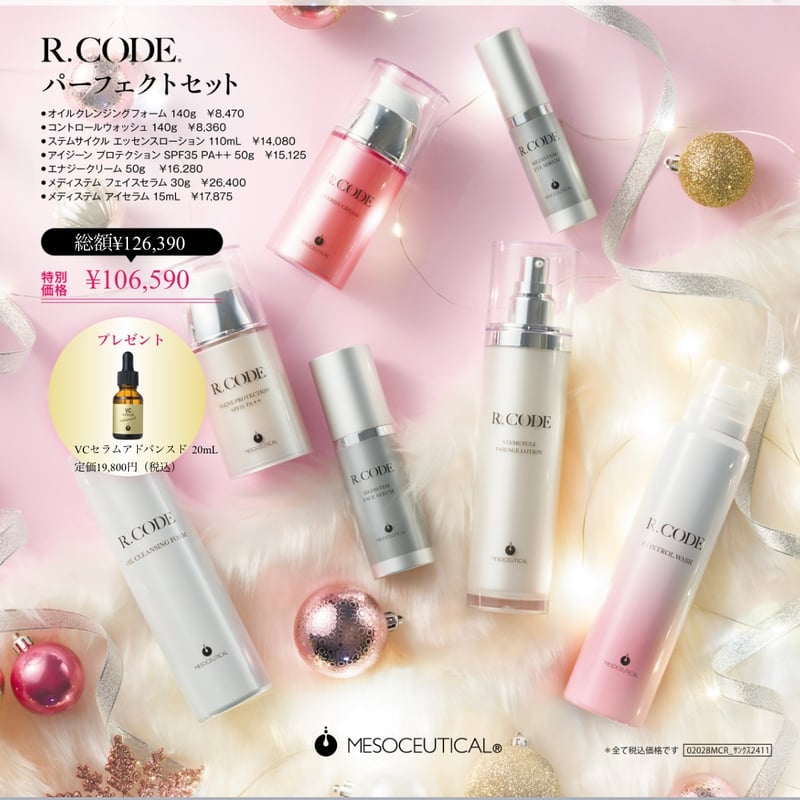 新品+おまけあり】Re:CODE THE SERUM Vaxinizer X 【公式通販】